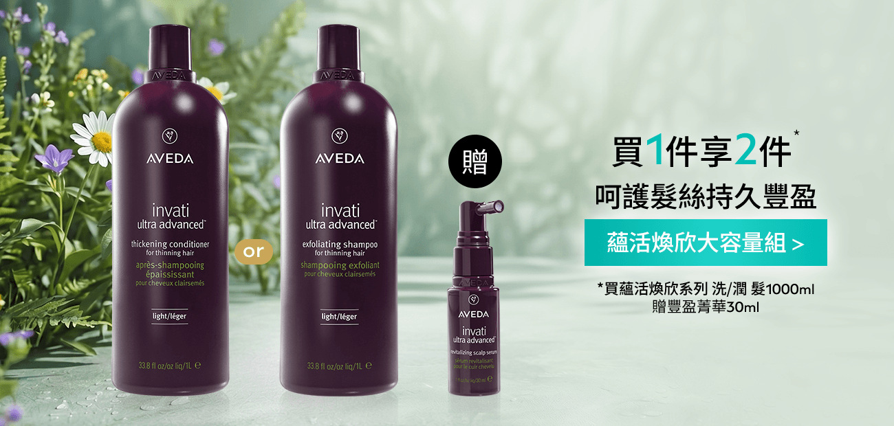 蘊活煥欣系列洗/潤髮1000ml