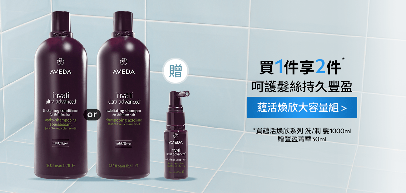 蘊活煥欣系列洗/潤髮1000ml
