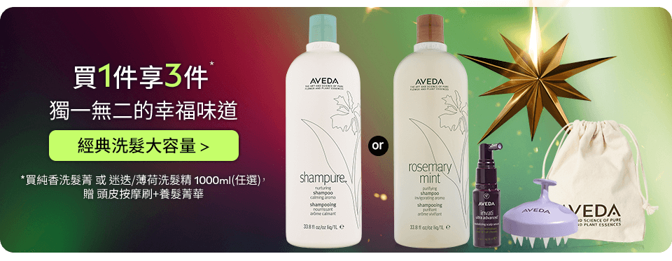 純香迷迭/薄荷洗髮精