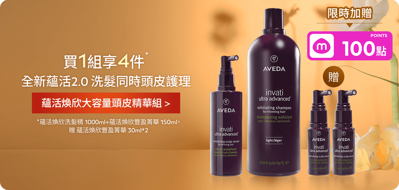 蘊活煥欣大容量頭皮精華組