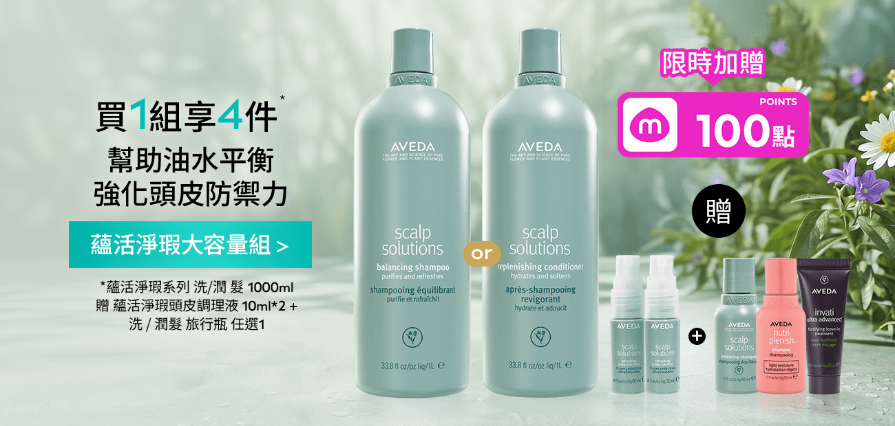 蘊活淨瑕系列洗/潤髮1000ml
