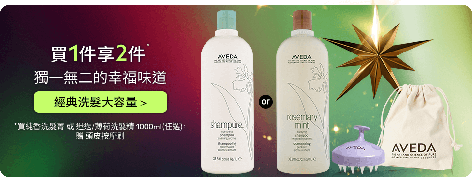 純香迷迭/薄荷洗髮精