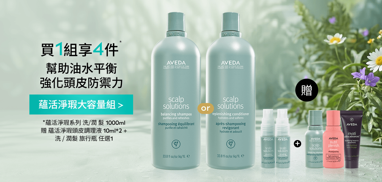 蘊活淨瑕系列洗/潤髮1000ml