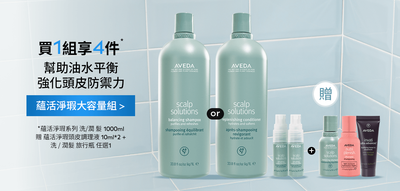 蘊活淨瑕系列洗/潤髮1000ml
