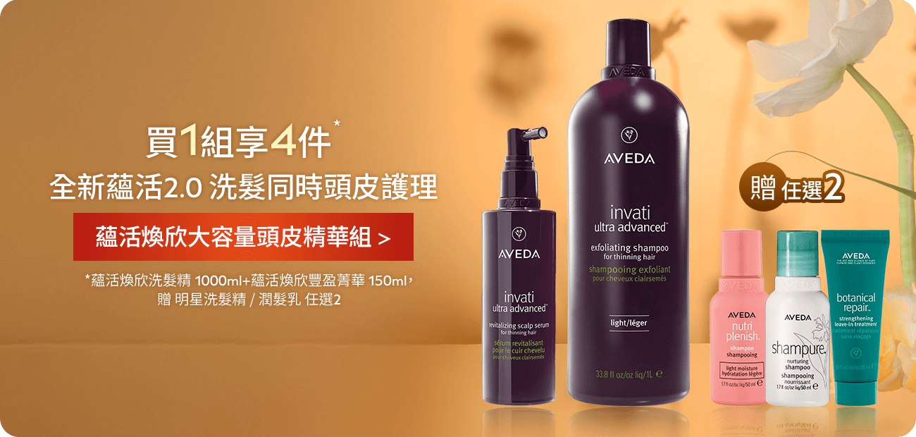 蘊活煥欣大容量頭皮精華組