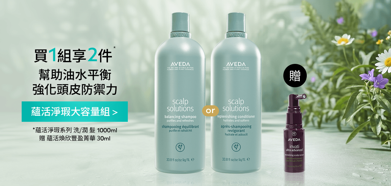 蘊活淨瑕系列洗/潤髮1000ml