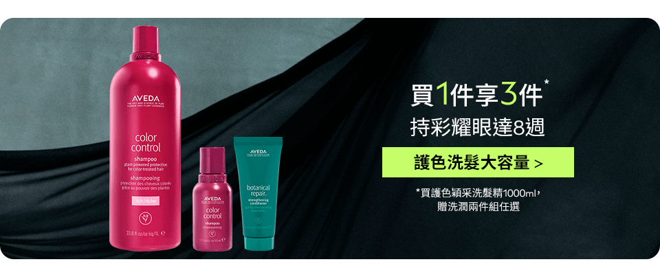 護色穎采洗髮精