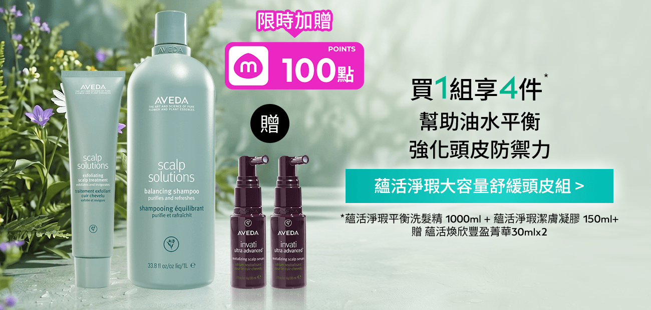 蘊活淨瑕平衡洗髮精+蘊活淨瑕潔膚凝膠