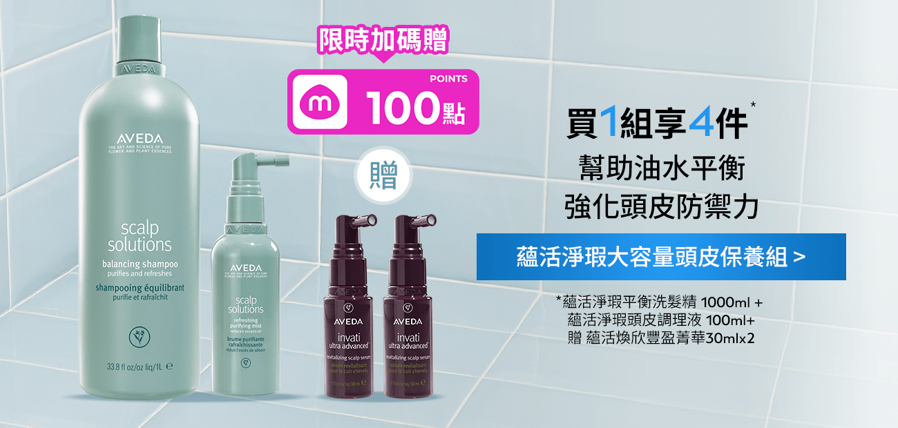 蘊活淨瑕大容量頭皮保養組