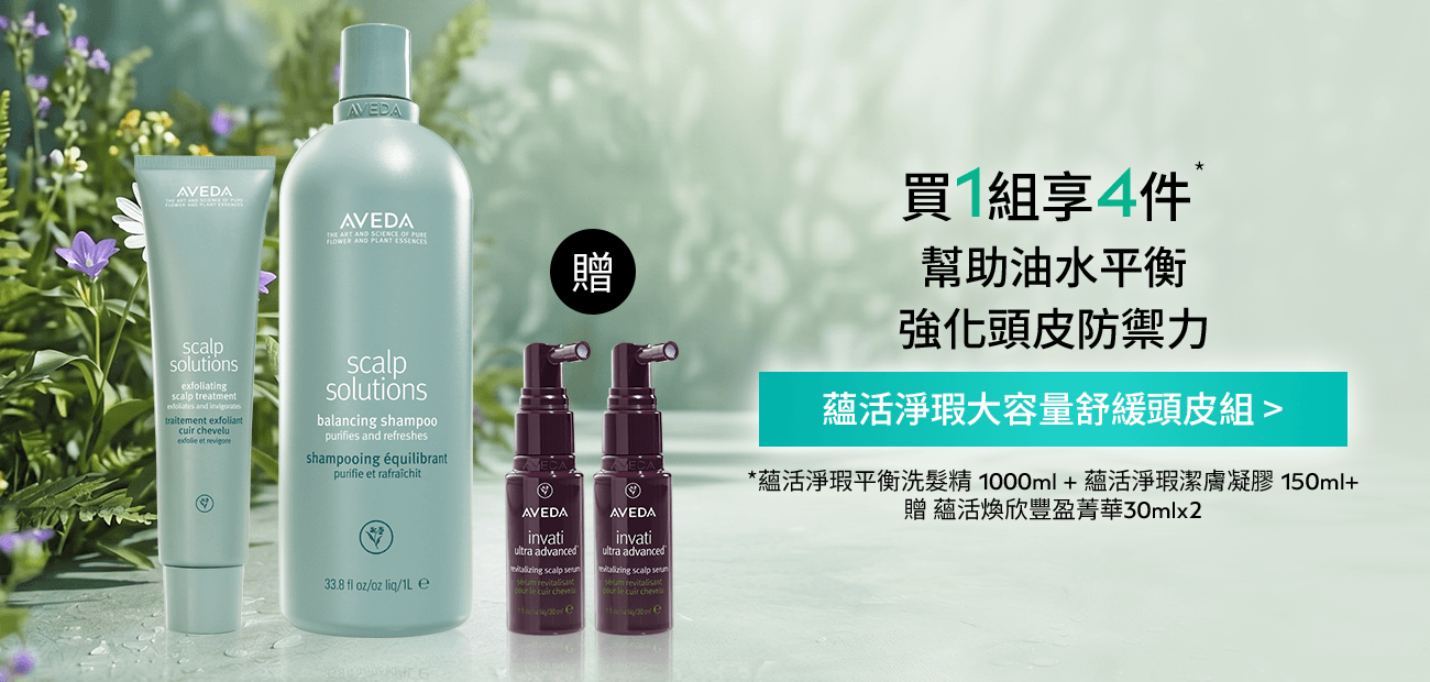 蘊活淨瑕平衡洗髮精+蘊活淨瑕潔膚凝膠