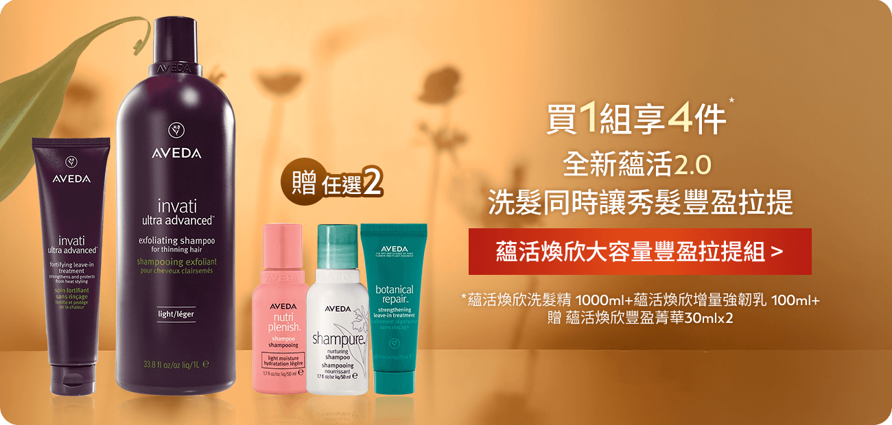 蘊活煥欣大容量豐盈拉提組