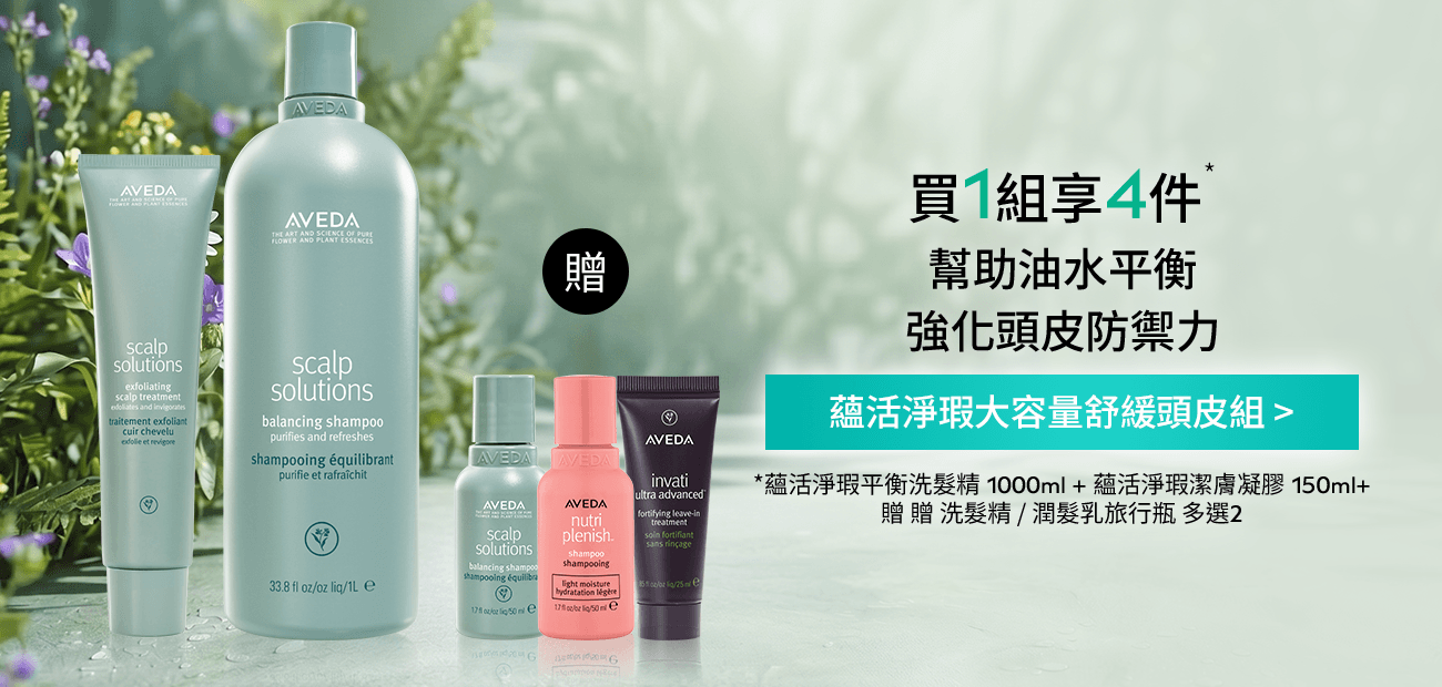 蘊活淨瑕平衡洗髮精+蘊活淨瑕潔膚凝膠