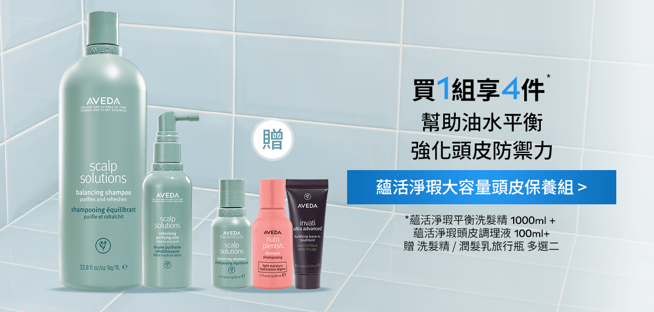 蘊活淨瑕大容量頭皮保養組