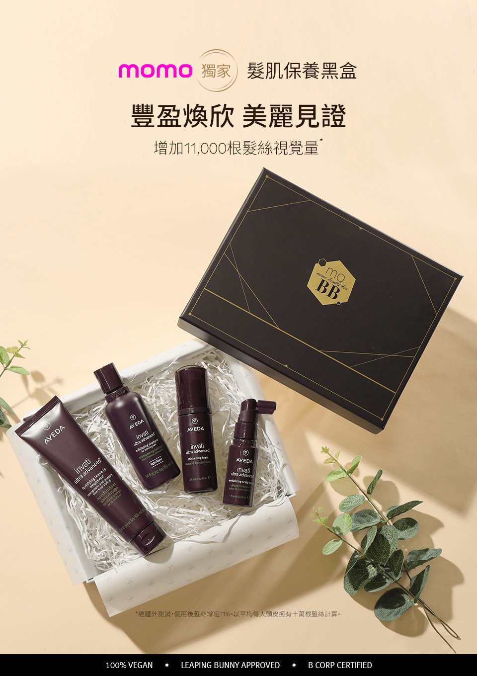 momo美妝盒
