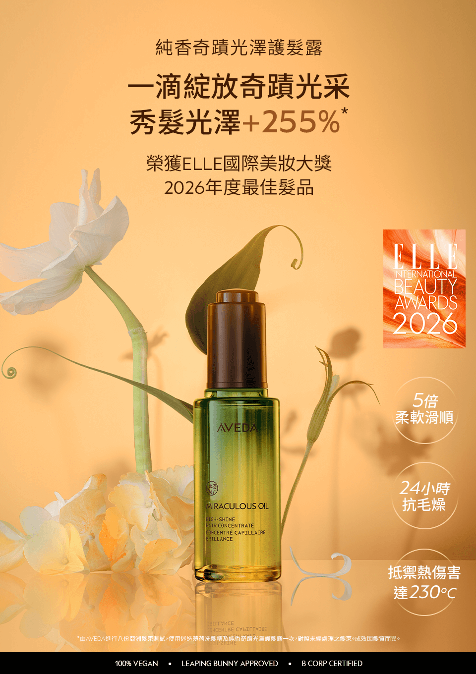 純香奇蹟光澤護髮露