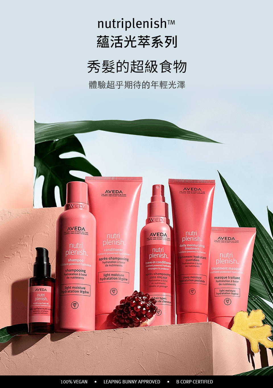 蘊活光萃系列