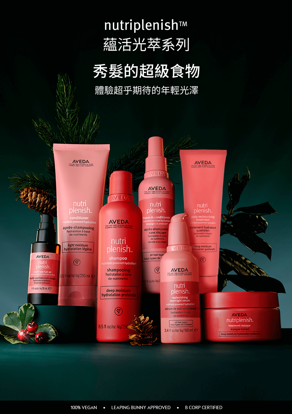 蘊活光萃系列