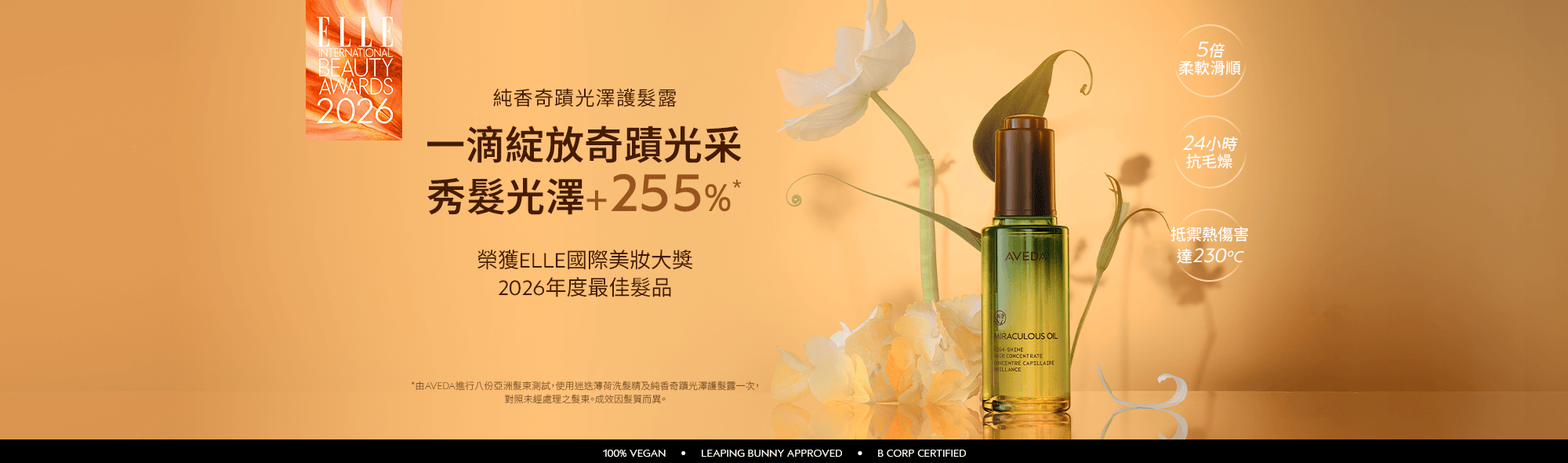 純香奇蹟光澤護髮露