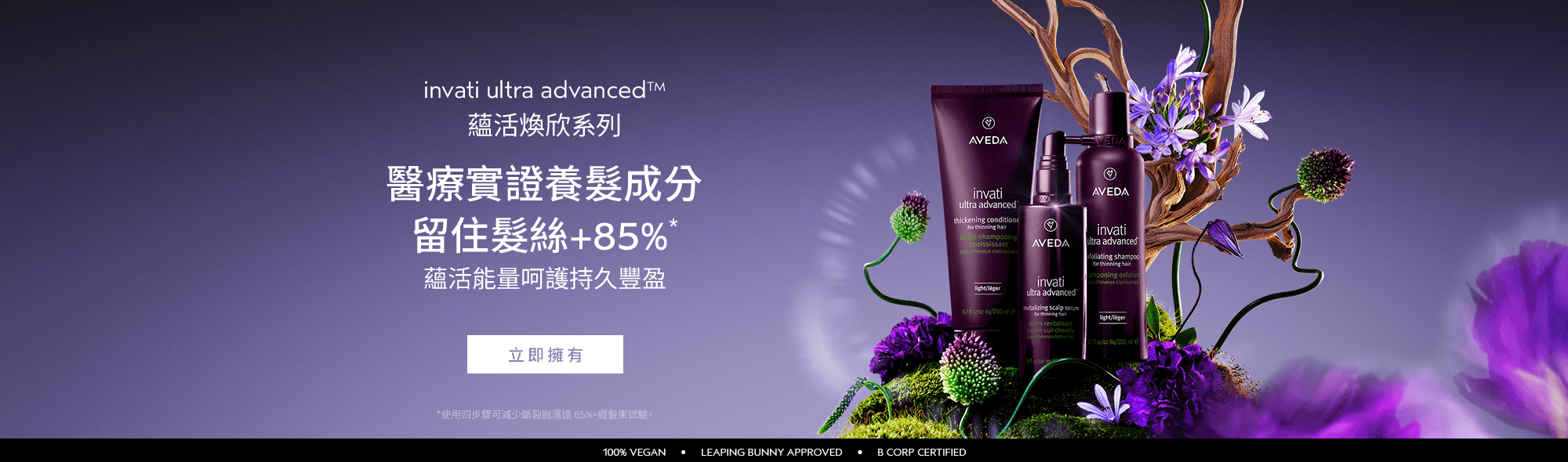 蘊活煥欣系列
