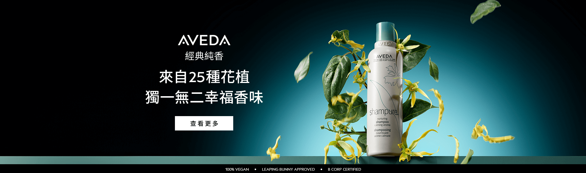 經典純香系列