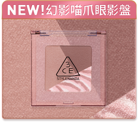NEW! 幻影喵爪眼影盤