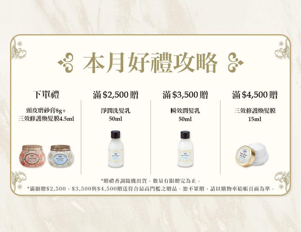 本月好禮攻略