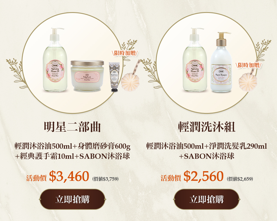 輕潤洗沐組(輕潤沐浴油500ml+淨潤洗髮乳290ml)