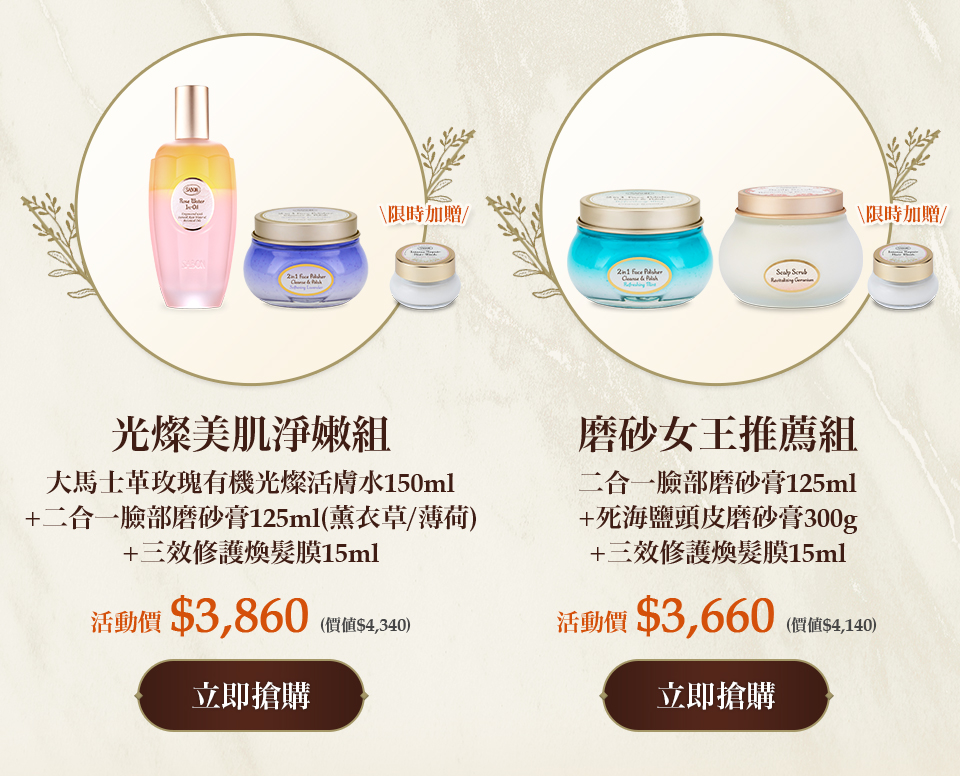 磨砂女王推薦組(二合一臉部磨砂膏125ml+死海鹽頭皮磨砂膏300g)