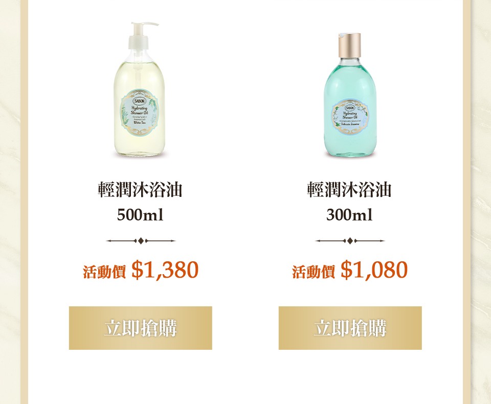 輕潤沐浴油500ml 輕潤沐浴油300ml