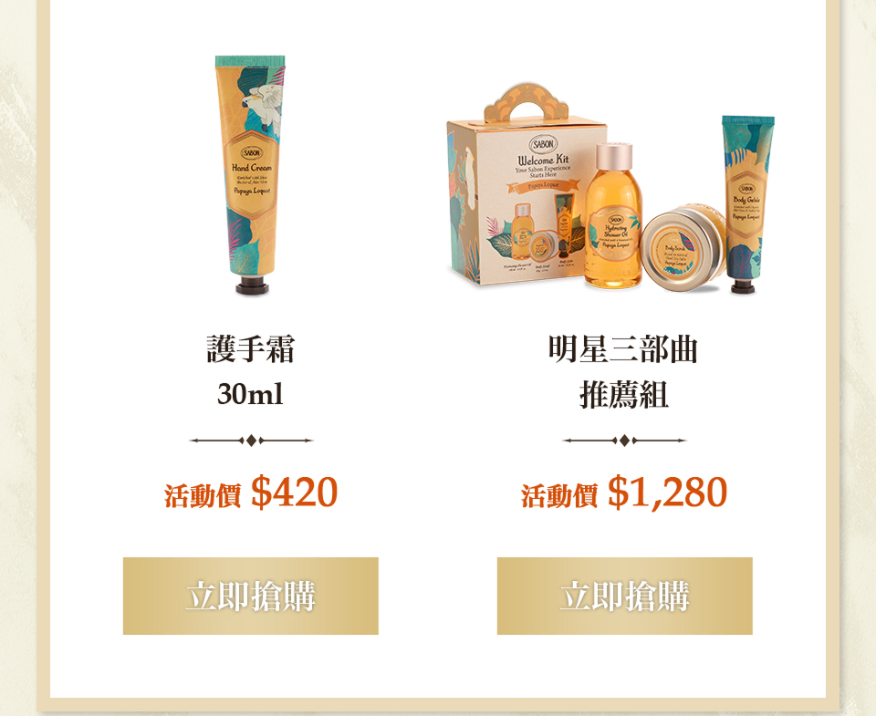 護手霜30ml 明星三部曲推薦組