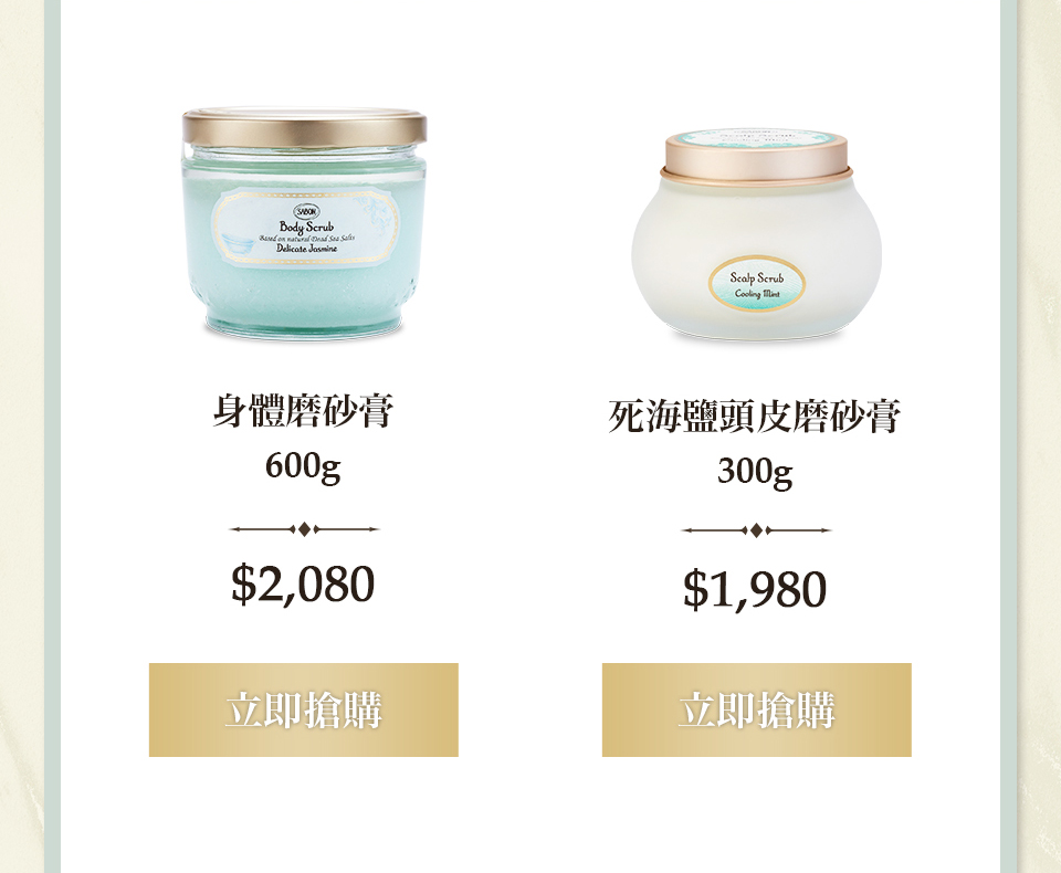 身體磨砂膏600g 死海鹽頭皮磨砂膏300g