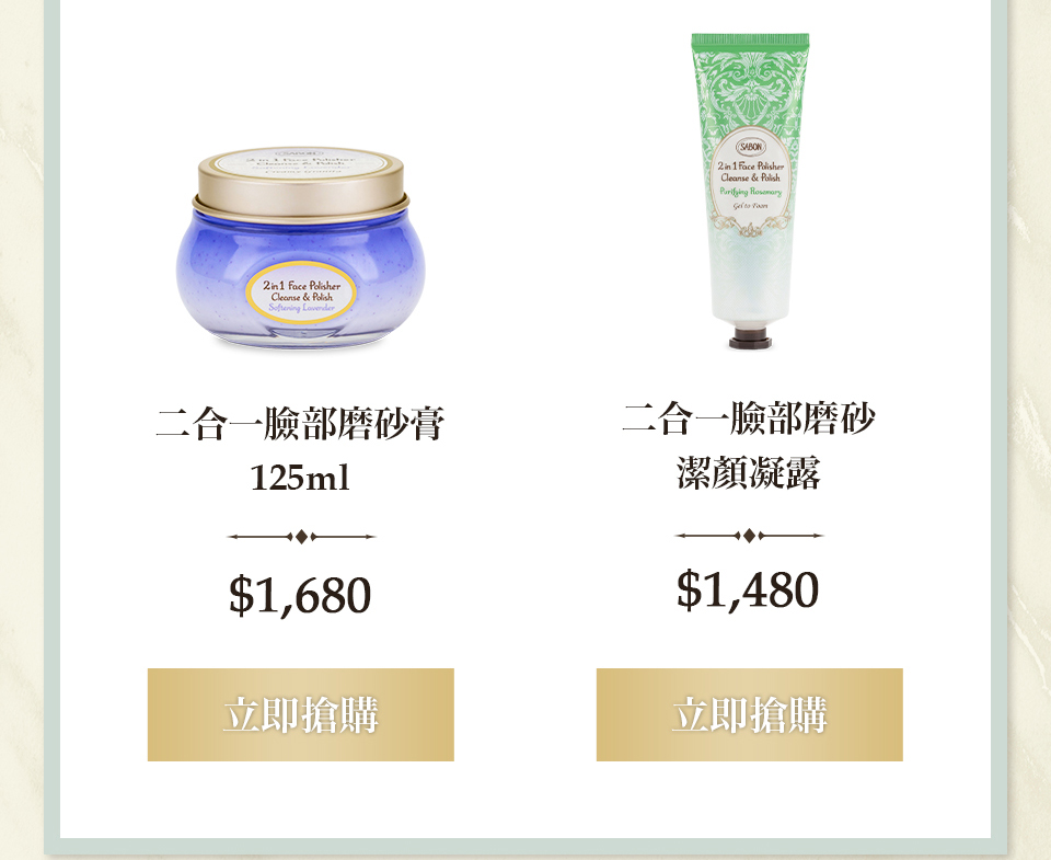 二合一臉部磨砂膏125ml 二合一臉部磨砂潔顏凝露125ml