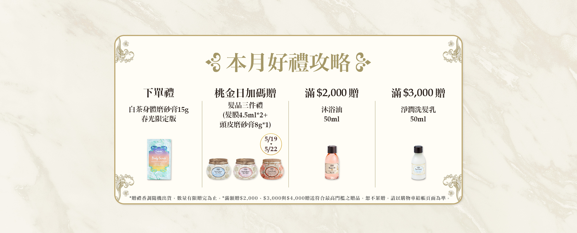 本月好禮攻略