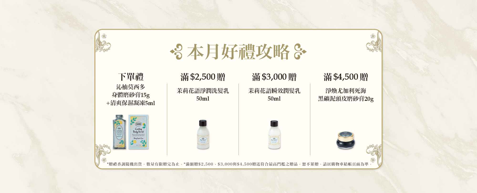 本月好禮攻略
