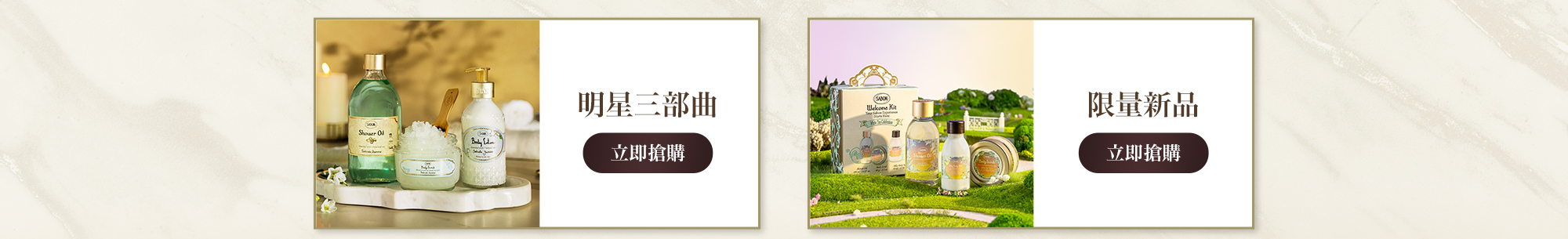 明星三部曲 新品上市