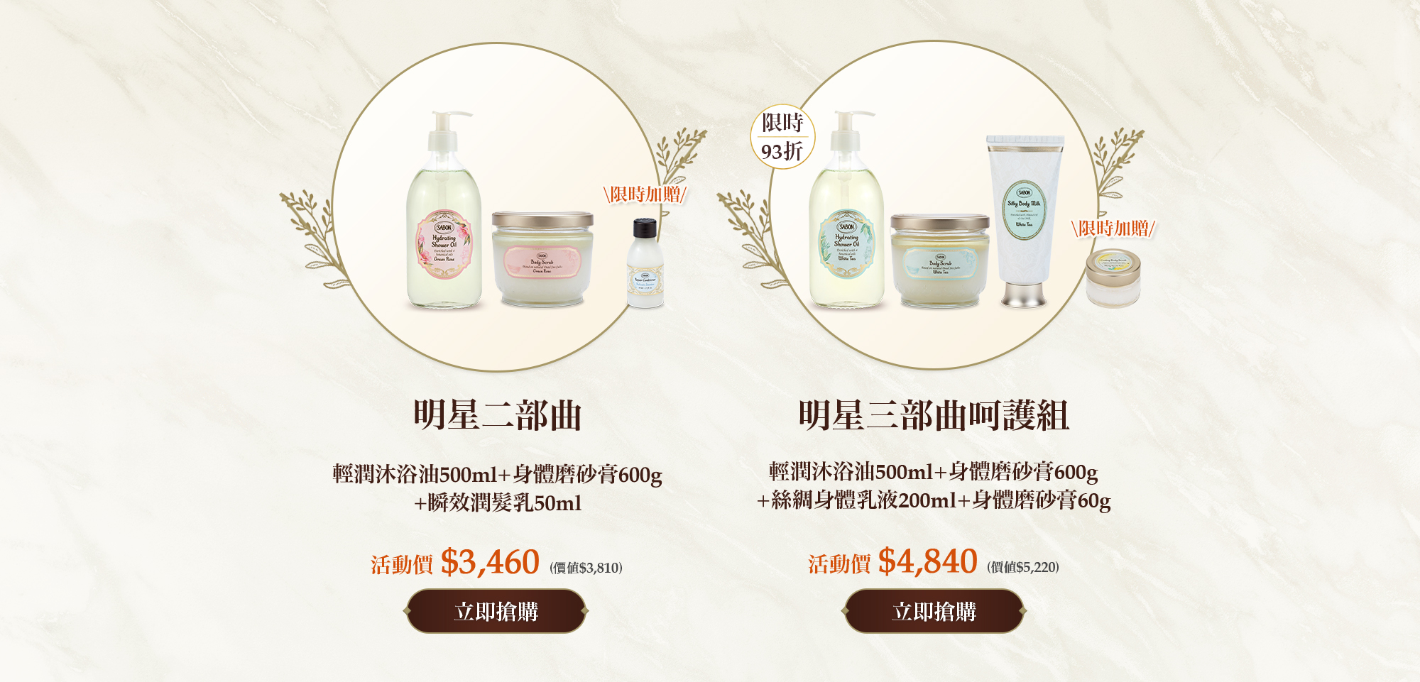 輕潤明星二部曲組(輕潤沐浴油500ml+身體磨砂膏600g)