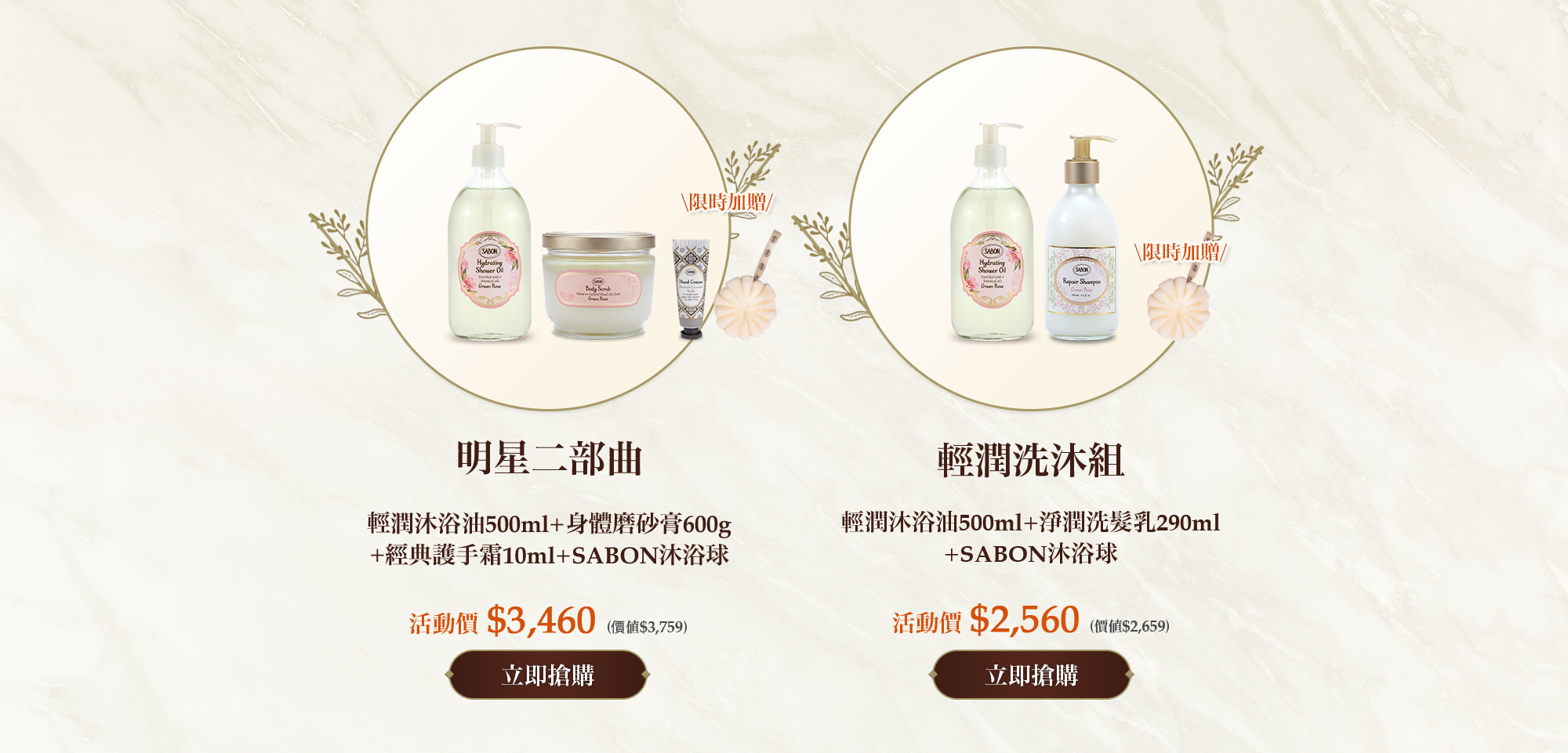 明星二部曲(輕潤沐浴油500ml+身體磨砂膏600g)
