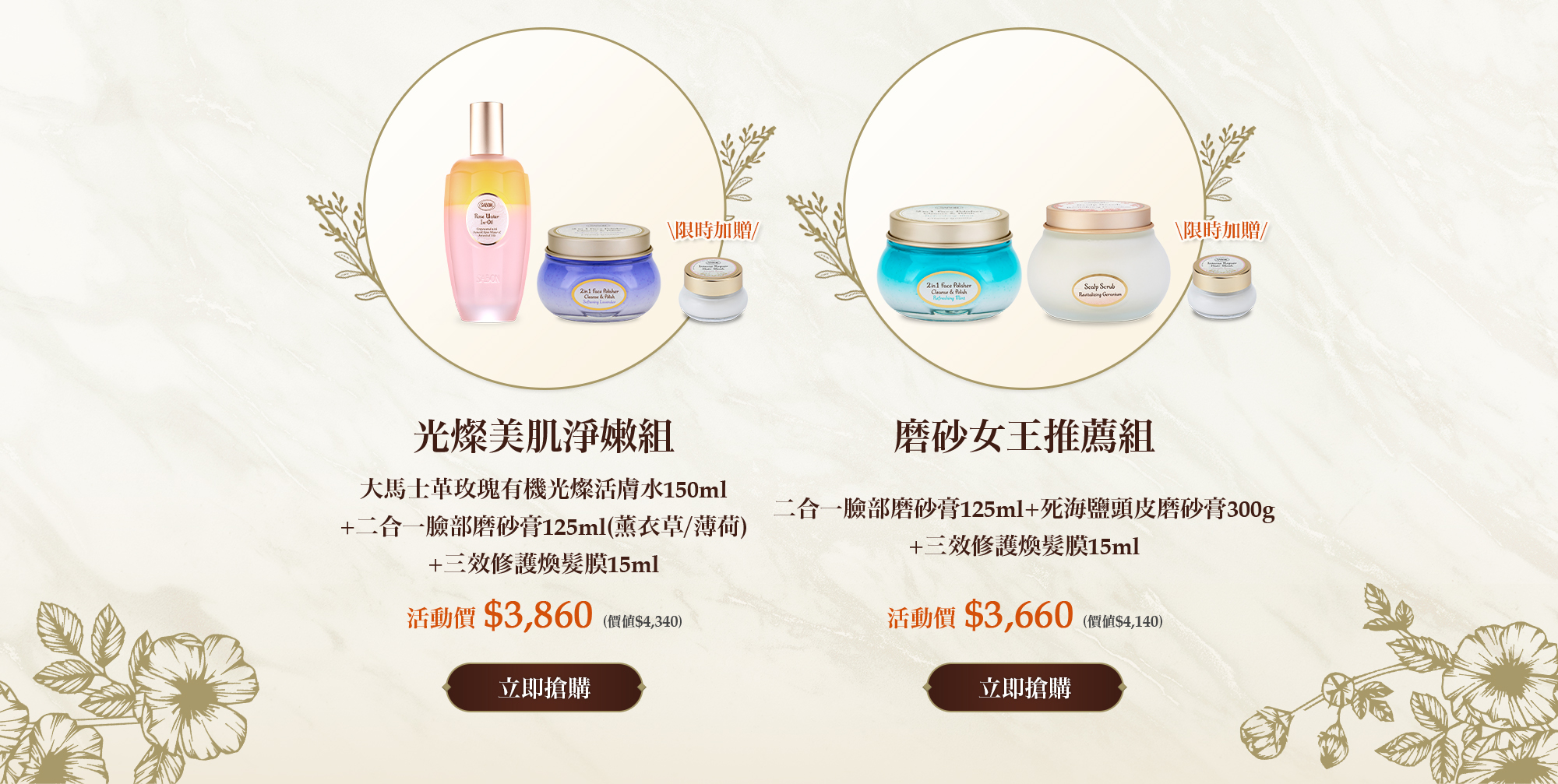 光燦美肌淨嫩組(大馬士革玫瑰有機光燦活膚水150ml+臉部磨砂膏125ml)