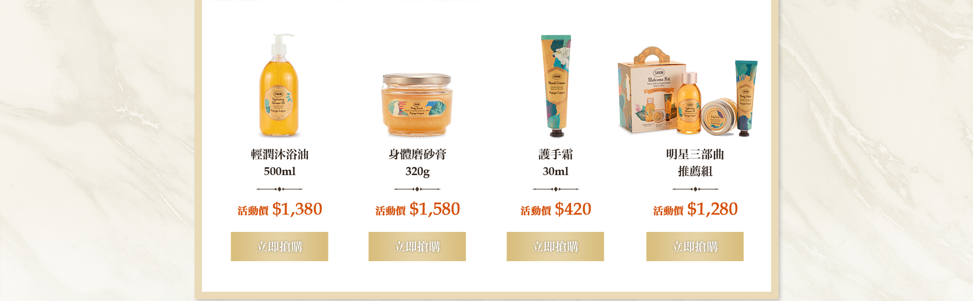 熱帶果嶼沐浴油500ml 身體磨砂膏320g 護手霜30ml 明星三部曲推薦組