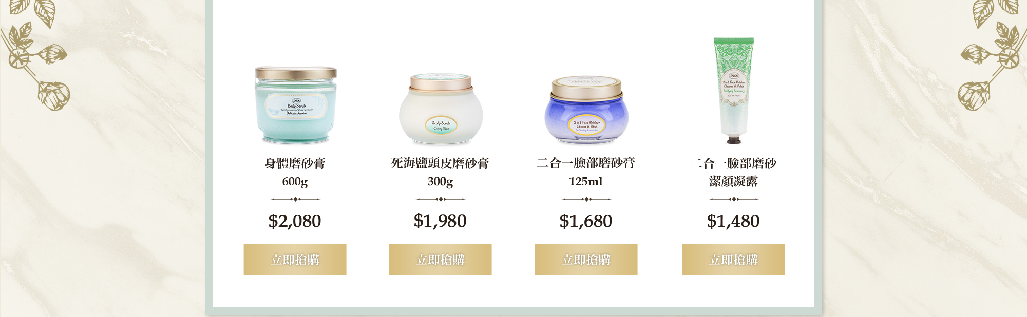 身體磨砂膏600g 死海鹽頭皮磨砂膏300g 二合一臉部磨砂膏125ml 二合一臉部磨砂潔顏凝露125ml