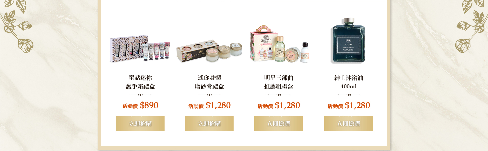 童話護手霜禮盒 迷你身體磨砂膏禮盒 明星三部曲推薦組 紳士沐浴油