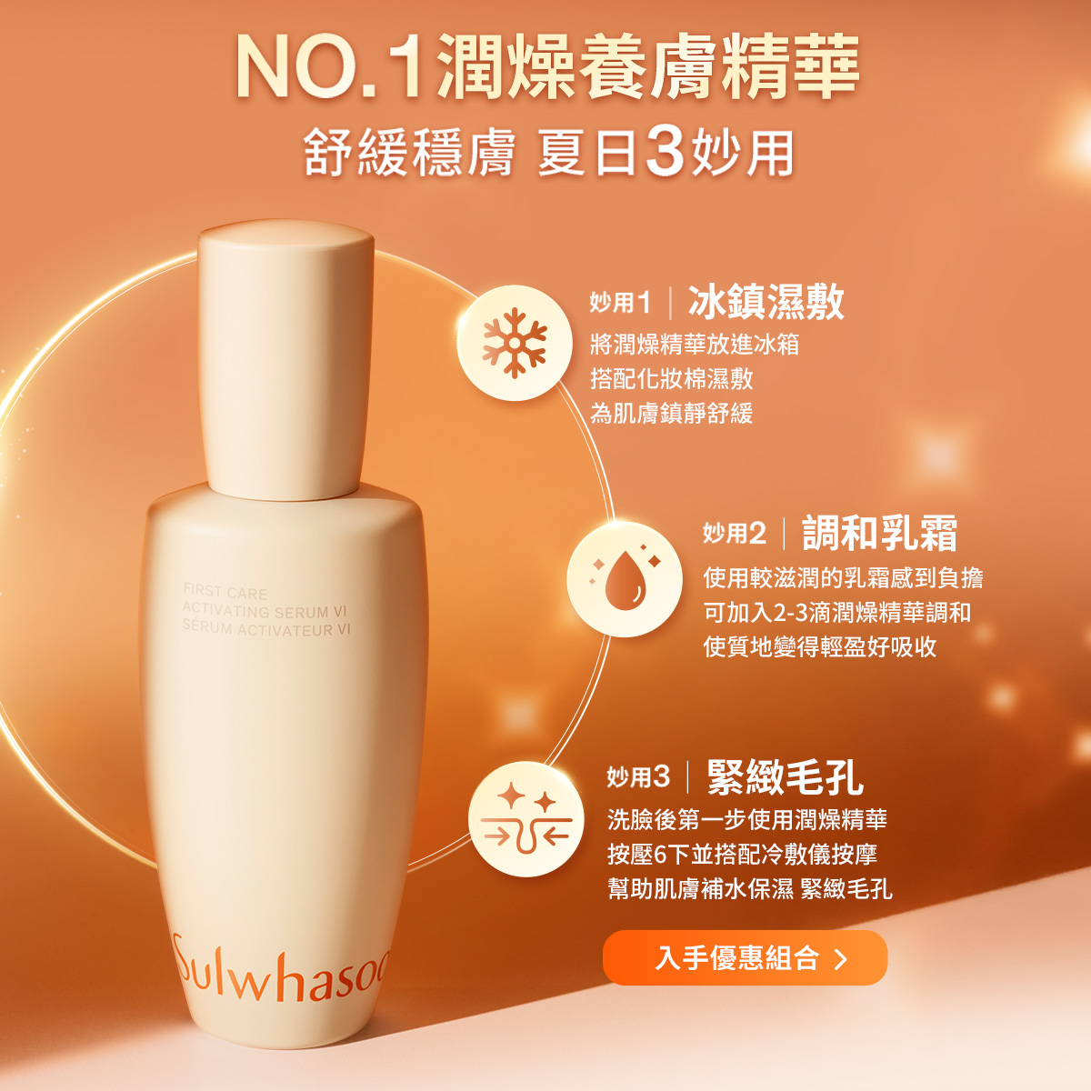 潤燥養膚精華