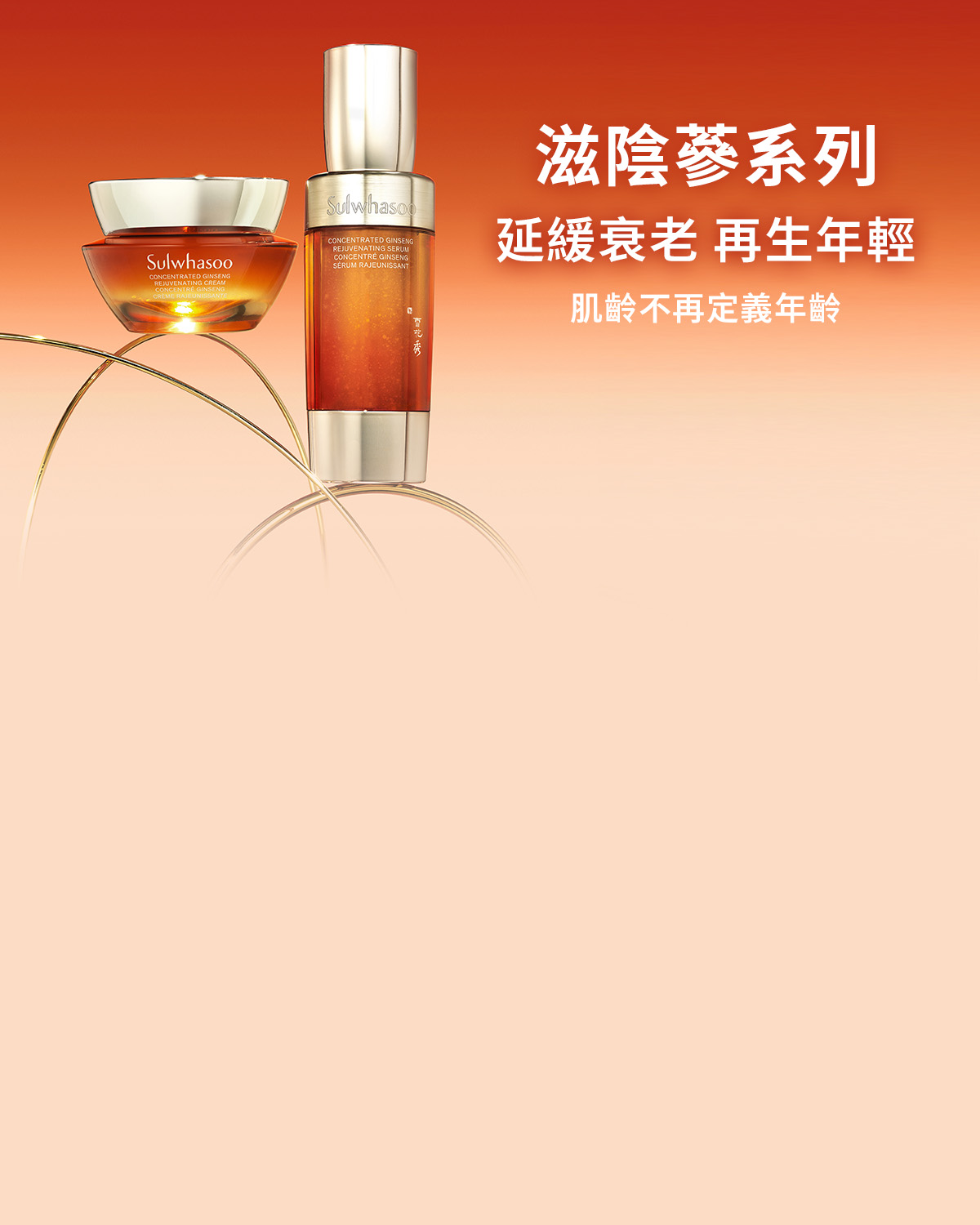滋陰蔘系列