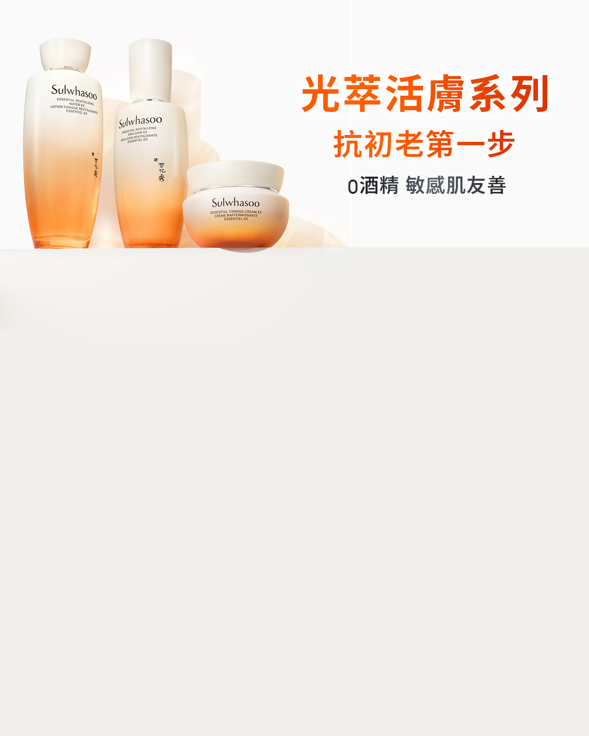 光萃活膚系列系列