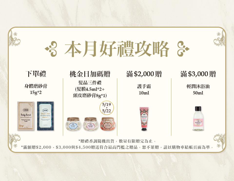 本月好禮攻略