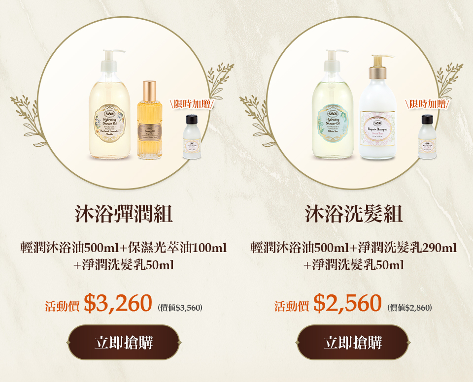 輕潤洗沐組(輕潤沐浴油500ml+淨潤洗髮乳290ml)