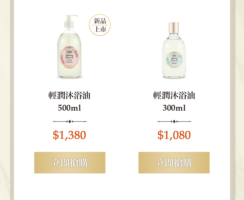 輕潤沐浴油500ml 輕潤沐浴油300ml