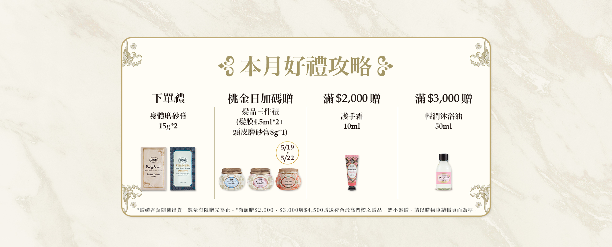 本月好禮攻略
