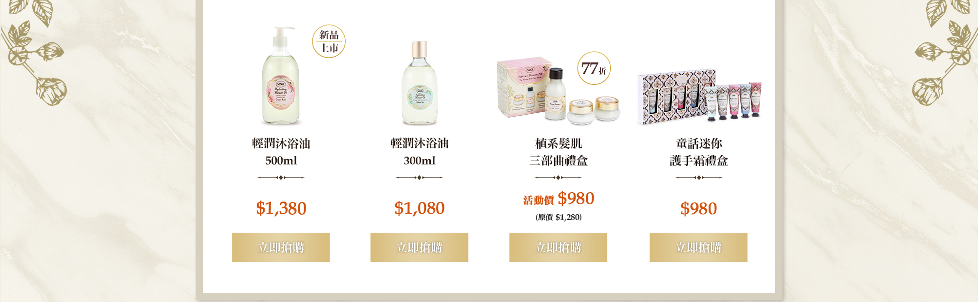 輕潤沐浴油500ml 輕潤沐浴油300ml 植系髮肌三部曲禮盒 童話迷你護手霜禮盒