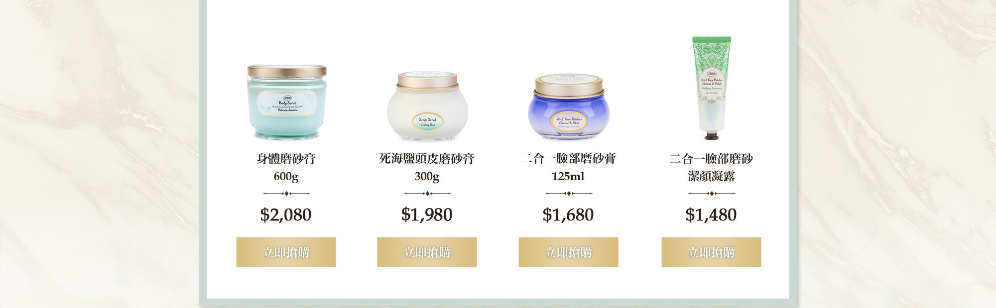 身體磨砂膏600g 死海鹽頭皮磨砂膏300g 二合一臉部磨砂膏125ml 二合一臉部磨砂潔顏凝露125ml